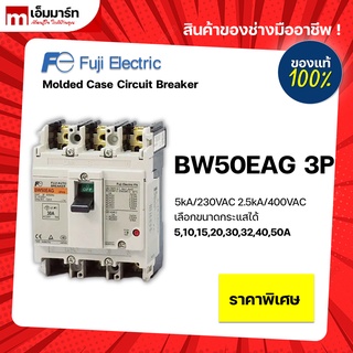 เบรกเกอร์ breaker fuji BW50EAG 3P ของเเท้ made in japan