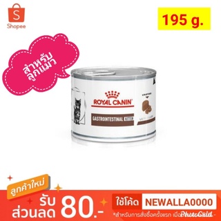 Royal Canin Gastrointestinal kitten 195 g. อาหารกระป๋องสำหรับลูกแมวท้องเสีย