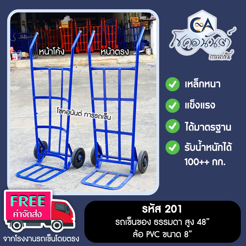 รถเข็นของ ธรรมดา โค้ง/ตรง สูง 46" ล้อ PVC 8 นิ้ว รหัส 201