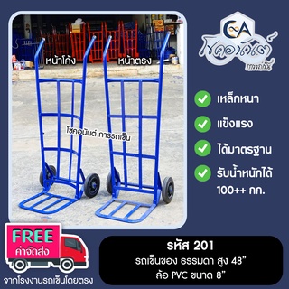 รถเข็นของ ธรรมดา โค้ง/ตรง สูง 48" ล้อ PVC 8 นิ้ว รหัส 201