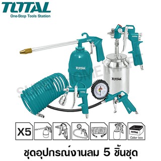 Total ชุดอุปกรณ์งานลม 5 ชิ้น รุ่น TATK051-3 ( Air Tools Set ) ( สายลม + กาพ่นโซล่า + กาพ่นสี + ปืนเป่าลม + หัวเติมลม )