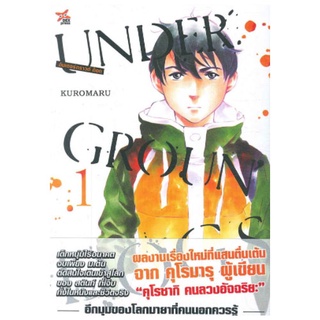 DEXPRESS  หนังสือการ์ตูน Under Groun Dogs คนจริงหลังจอ เล่ม 1