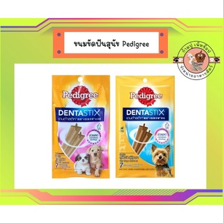 Pedigree Dentastix ลูกสุนัข และ สุนัขพันธ์ตุ๊กตา*(3ซอง)