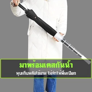 ร่มมีเคสกันUV 16ก้าน กันฝนและแสงแดด เคสยาวด้ามยาว-ใหญ่ ขนาดใหญ่พิเศษ โครงสร้างก้านร่ม ทนทาน แข็งแรง Umbrella