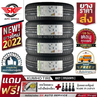 KUMHO ยางรถยนต์ 205/65R15 (ล้อขอบ 15) รุ่น ECOWING KH27 4 เส้น (ใหม่กริ๊ปปี2022)