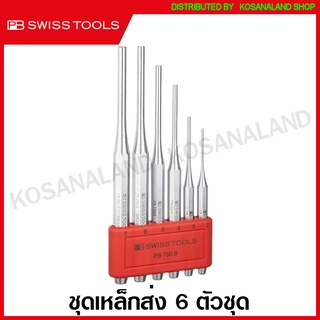 PB Swiss Tools ชุดเหล็กส่ง ขนาด 2 - 7 มม. (6 ตัวชุด) รุ่น PB 750BL / PB 750B ( Pin Punch )