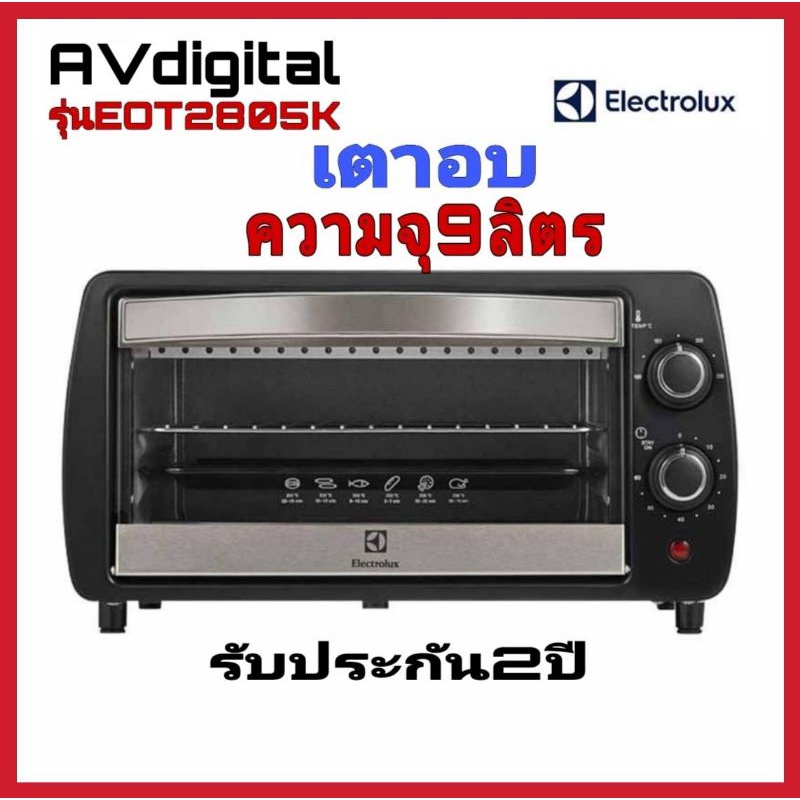 ELECTROLUX เตาอบไฟฟ้า EOT2805K (9 ลิตร)