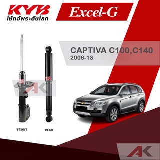 KYB โช๊คอัพสำหรับ CAPTIVA C100,C140 ปี 2006-13 รุ่น Excel-G