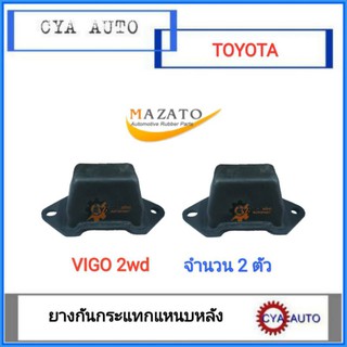 MAZATO ยาง​กันกระแทก​ ยางกันกระแทกแหนบ หลัง​ TOYOTA  VIGO 2wd, REVO​ 2wd ตัวเตี้ย​ (2ตัว)