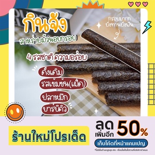 ส่งฟรีทุกรายการ สาหร่ายอบม้วนตราหินจัง