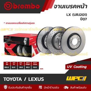 BREMBO จานเบรคหน้า TOYOTA / LEXUS : LX (URJ201) ปี07 / LAND CRUISER200 ปี07 ปี07 (ราคา/อัน)