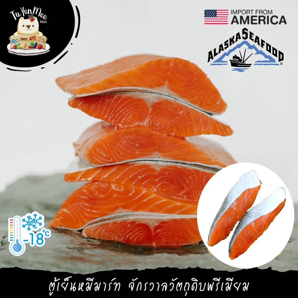 120G/PC ปลาแซลมอนอลาสก้าธรรมชาติ สายพันธุ์ซอกอาย  ALASKA XOCKEYE SALMON PORTION