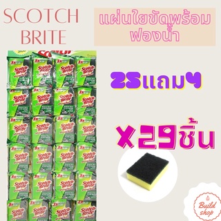 สก๊อตไบร์ท 3M scotch brite ที่ขัดหม้อ อุปกรณ์ทำความสะอาด สก๊อตไบร์ทล้างจาน ( 24แถม5 รวม29ก้อน)