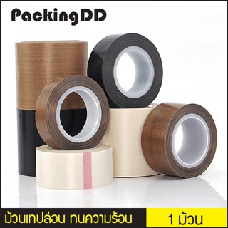 ม้วนเทปล่อน ทนความร้อน สีขาว #P951 สำหรับเครื่องซีลมือกด เท้าเหยียบ เครื่องซีลสูญญากาศ PackingDD