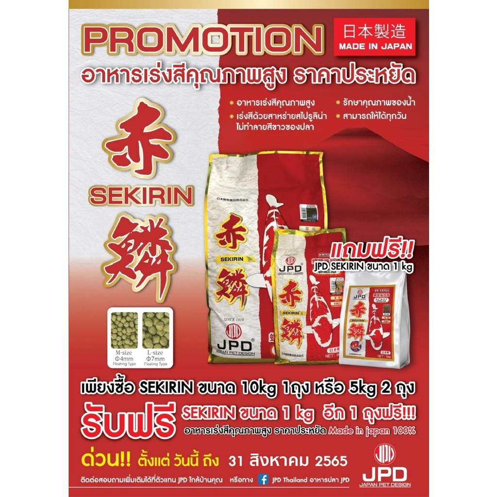 อาหารปลา JPD : SEKIRIN อาหารเร่งสีคุณภาพสูง เม็ด M