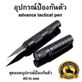 อุปกรณ์ป้องกันตัว advance tactical pen (+เข็มทิศ มีด จุดไฟ)