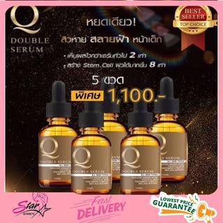 เซรั่มคิวดับเบิ้ล Q DOUBLE SERUM ของแท้100%  5ขวด