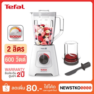 TEFAL เครื่องปั่นอเนกประสงค์ รุ่น BL42S166 (2 ลิตร/600 วัตต์)