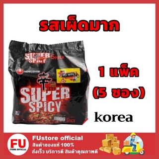 FUstore_(5ซอง) นงชิม Nong shim รสเผ็ด super spicy มาม่าเกาหลี instant noodles soup บะหมี่กึ่งสำเร็จรูป ของกิน