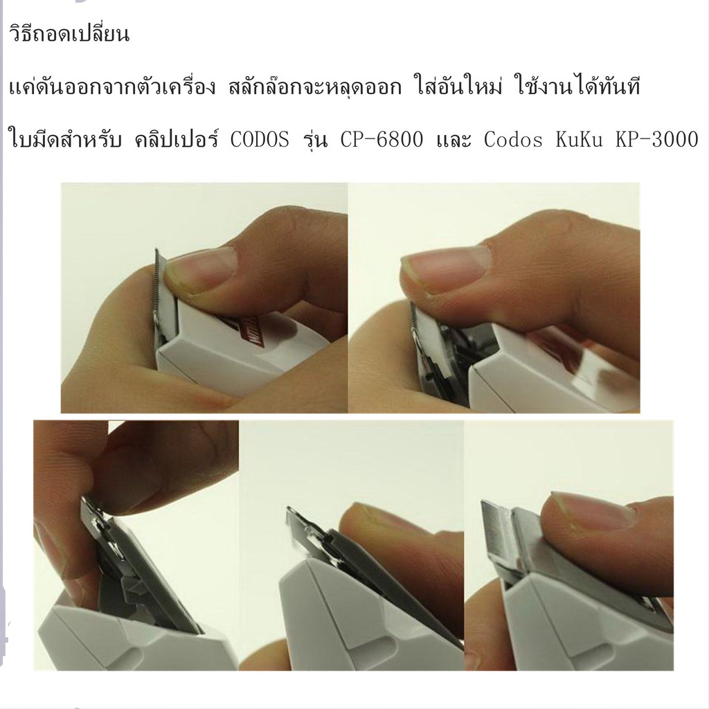 Thai.Th ใบมีดสำรองแบตตาเลี่ยน Codos / KuKu รุ่น  Kp-3000，CP-6800  Blade ใบมีด ราคา ถูกที่สุด ดีลบีเคเค แกลเลอรีภาพที่ 6