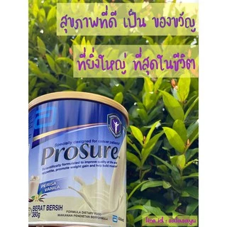 Prosure โปรชัวร์ ชนิดผง 380g ผลิต จากสเปน อาหารเสริมคนป่วย มะเร็ง 🌿
