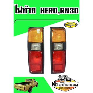 ไฟท้าย TOYOTA ฮีโร,HERO,RN30 (สินค้ามีให้เลือก 2 ข้าง) (ตราเพชร)