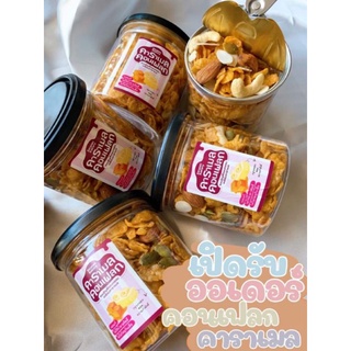 Corn flakes caramel ทำสดไหม่ทุกวัน ส่งไวมาก  คอนเฟลก คาราเมล  Zerplaii หอมหวานมัน ฟิน มาก กินแล้ว Fin มากๆ