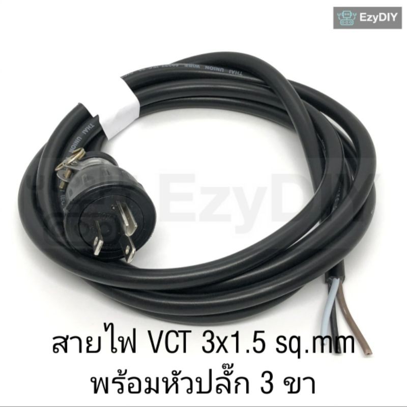 สายไฟพร้อมหัวปลั๊ก 3 ขา สายไฟ Vct 3X1.5 Sq.Mm สายไฟภายนอก 3 แกน ไทยยูเนี่ยน  Thai Union 3 Core 300/500V 70° 60227 Iec 53 | Shopee Thailand