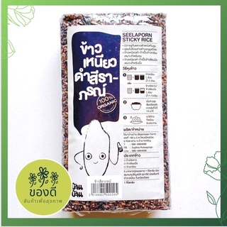 ข้าวเหนียวดำ ไร้สารพิษ black sticky rice 1000g