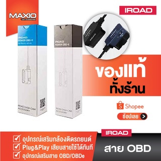 อุปกรณ์เสริมสาย OBD (สำหรับกล้องติดรถยนต์ IROAD) ของแท้ เสียบสายใช้งานได้ทันที