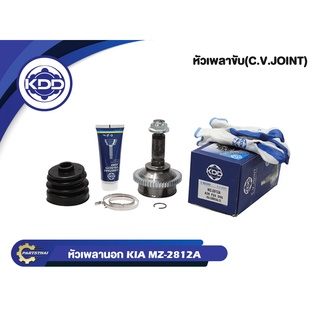 หัวเพลาขับนอก KDD (MZ-2812A) รุ่นรถ KIA CARNIVAL ปี 03 ABS (ฟันใน 24 บ่า 56 ฟันนอก 28)