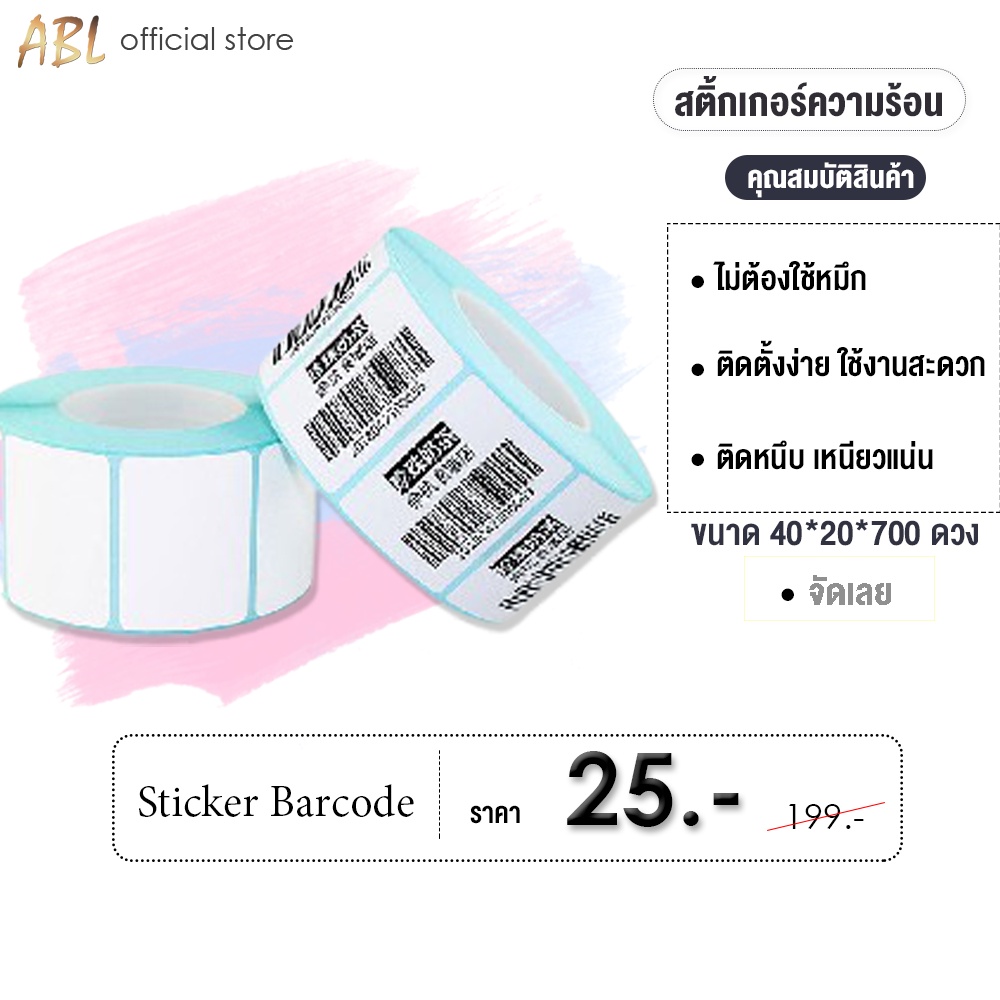 สติ๊กเกอร์บาร์โค้ดความร้อน Thermal Sticker Label ขนาด 40*20*700สติ๊กเกอร์บาร์โค้ดความร้อน Barcode Sticker Labelป้ายสติ๊ก