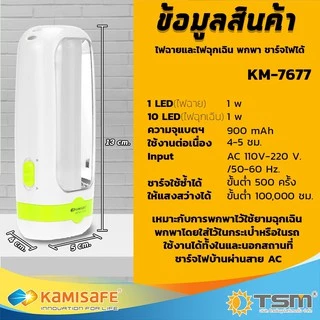 ไฟฉายและไฟฉุกเฉิน LED 2 in 1 ชาร์จไฟได้ ไฟฉุกเฉินพาพา ไฟฉาย ไฟพกพา รุ่น KM-7677 คละสี ไฟฉุกเฉิน