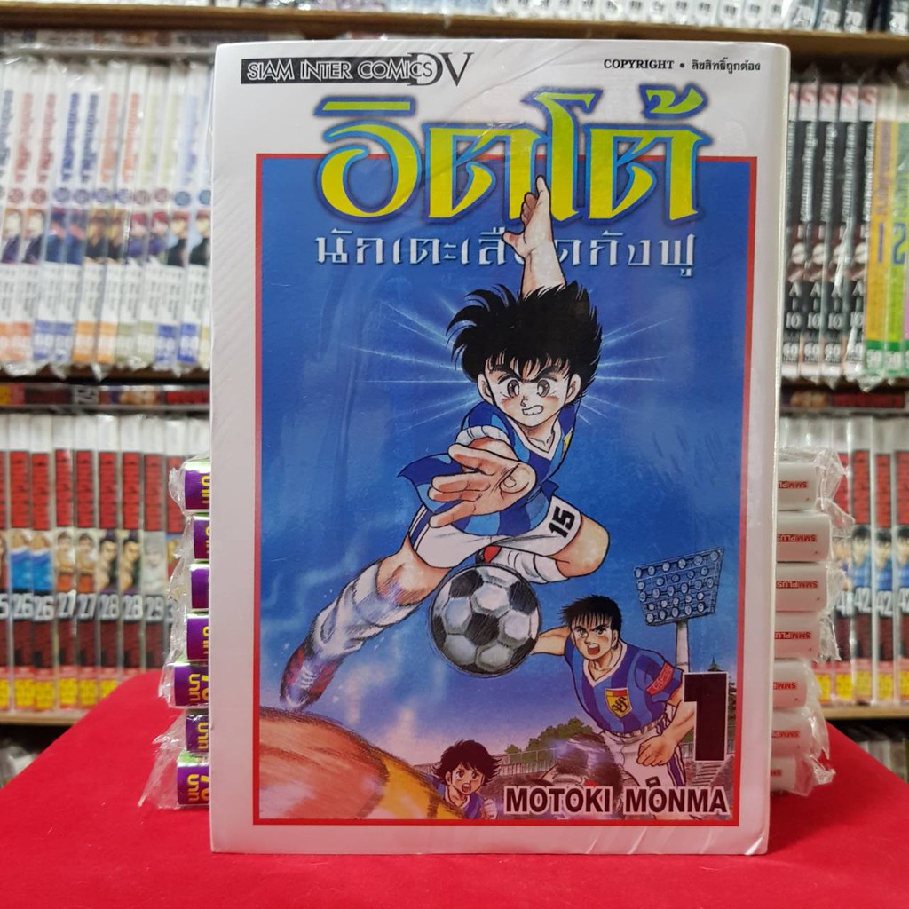 (แยกเล่ม) อิตโต้ นักเตะเลือดกังฟู เล่มที่ 1-23 (RE) รวมเล่มใหม่ หนังสือการตูน มังงะ อิต โต้