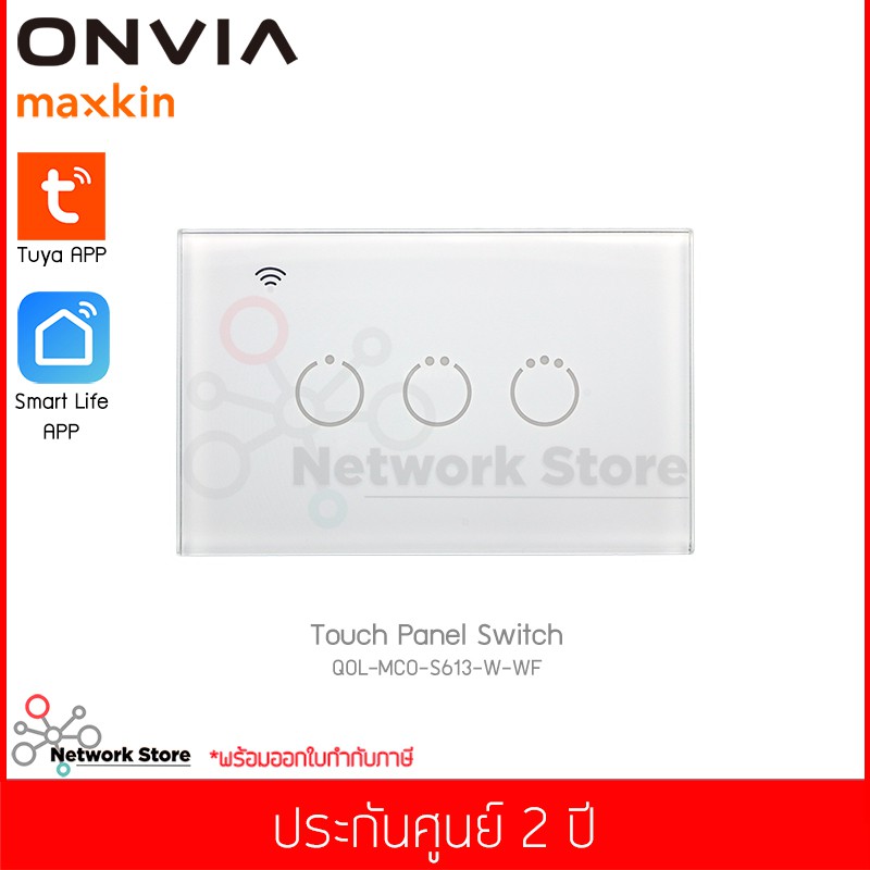 สวิตซ์ไฟแบบสัมผัส ONVIA Touch Panel Switch Wifi 3 สวิตซ์  (QOL-MCO-S613-W-WF)