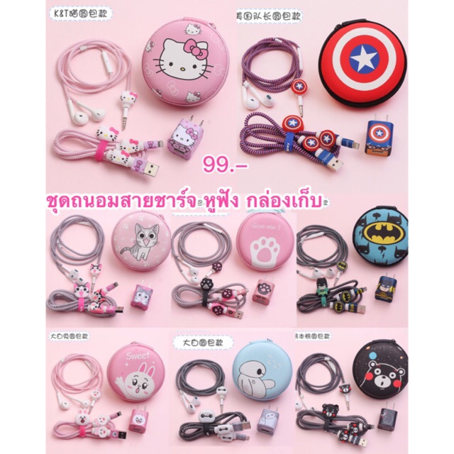 ชุดถนอมสายชาร์จ หูฟัง iphone & กล่องเก็บ อ่านรายละเอียดให้ชัดเจนก่อนสั่งค่ะ