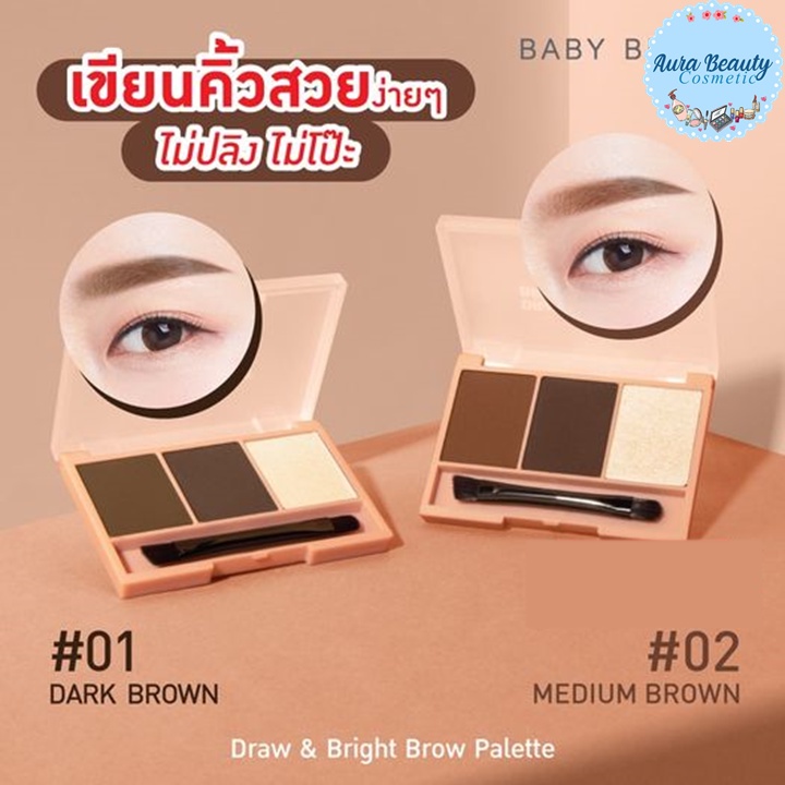 เบบี้ ไบร์ท Baby Bright Draw & Bright Brow Palette 0.86g X 3colors พาเลทคิ้ว
