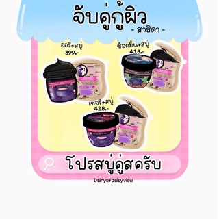 [สครับสาธิดา : มีปลายทาง ]Satida’s  Scrub สครับผิวขาว สครับมะขาม สครับสมุนไพร ลดรอยแตกลาย สครับออแกนิค