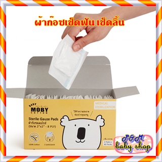 ราคาถูก ⭐️Baby Moby ผ้าก๊อซทำความสะอาดช่องปาก ผ้าก๊อซเช็ดลิ้นสเตอไรส์ ⭐️