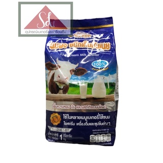 Special หัวนมผงเต็มมันเนย 1 kg