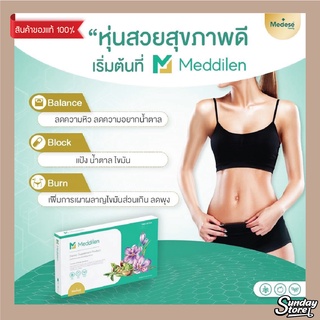 Meddilen แคปซูลคุมหิว Block &amp; Burn - เพิ่มการเผาผลาญแม้ไม่ออกกำลังกาย สกัดจากธรรมชาติ