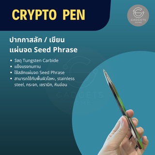 CryptoPen ปากกาสลักแผ่นจดSeed Phrase ปากกาเขียนแผ่นคริปโต ปากกาสลักแผ่นเก็บSeed Phrase แท่งเหล็กเขียนแผ่นคริปโต