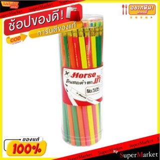 HORSE ดินสอไม้ HB ตราม้า สีพื้น จำนวน 50แท่ง/แพ็ค Pencil (สินค้ามีตัวเลือก)