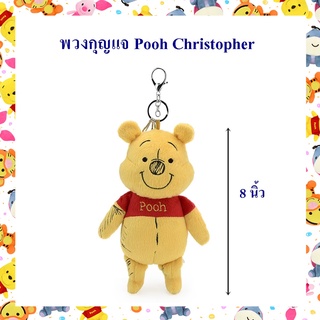 Disney ลิขสิทธิ์แท้ พวงกุญแจ Pooh หมีพูห์ Christopher