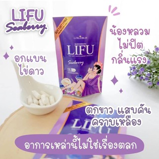 (1 แถม 1) Lifu หลีฟู Collarich อกฟู รูฟิต ช่องคลอดฟิต กระชับมดลูก ลดตกขาว ลดปวดประจำเดือน เห็นผลไว