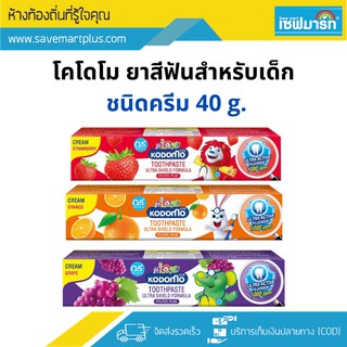 โคโดโม ยาสีฟันสำหรับเด็ก ชนิดครีม 40 g.(ชิ้น)