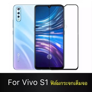 ฟิล์มกระจก เต็มจอ Vivo S1 ฟิล์มกันกระแทก ฟิล์มกันร คุณภาพดี ติดง่าย ไม่แตกง่าย ฟิล์มกันแตก