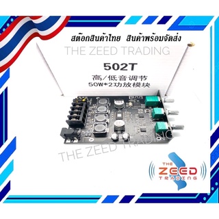 แอมป์ ZK-502T-50+50W รองรับไฟ 12-24V มีบลธูท5.0 ในตัวพร้อมช่องสัญญาณ AUX