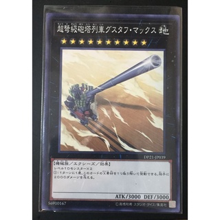 DP21-JP039[ N ]Superdreadnought Rail Cannon Gustav Max:[DP21] Duelist Pack: Legend Duelist 4