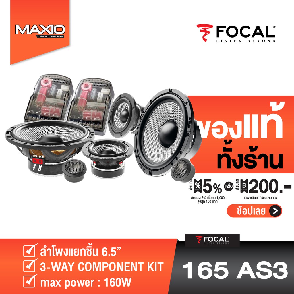 FOCAL 165AS3 ลำโพงแยกชิ้น 6.5 นิ้ว 3-WAY COMPONENT KIT [ของเเท้ 100%]